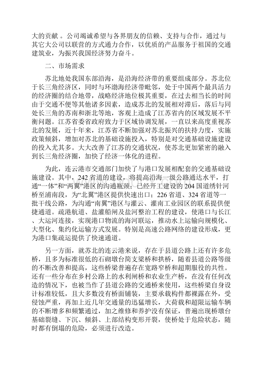 可持续发展报告.docx_第3页