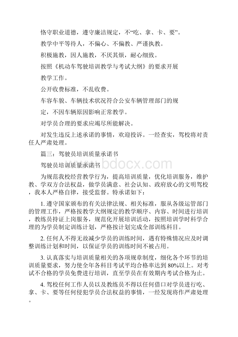 驾校服务承诺书范文.docx_第2页