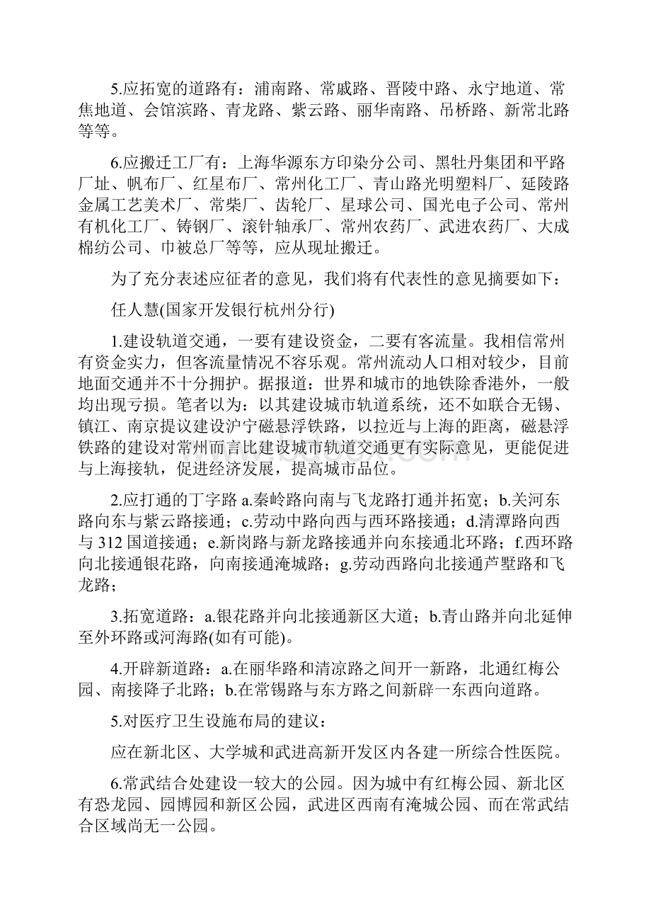 常州市城市总体规划纲要编制.docx_第2页