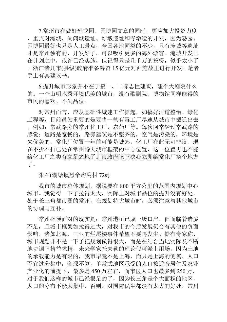 常州市城市总体规划纲要编制.docx_第3页