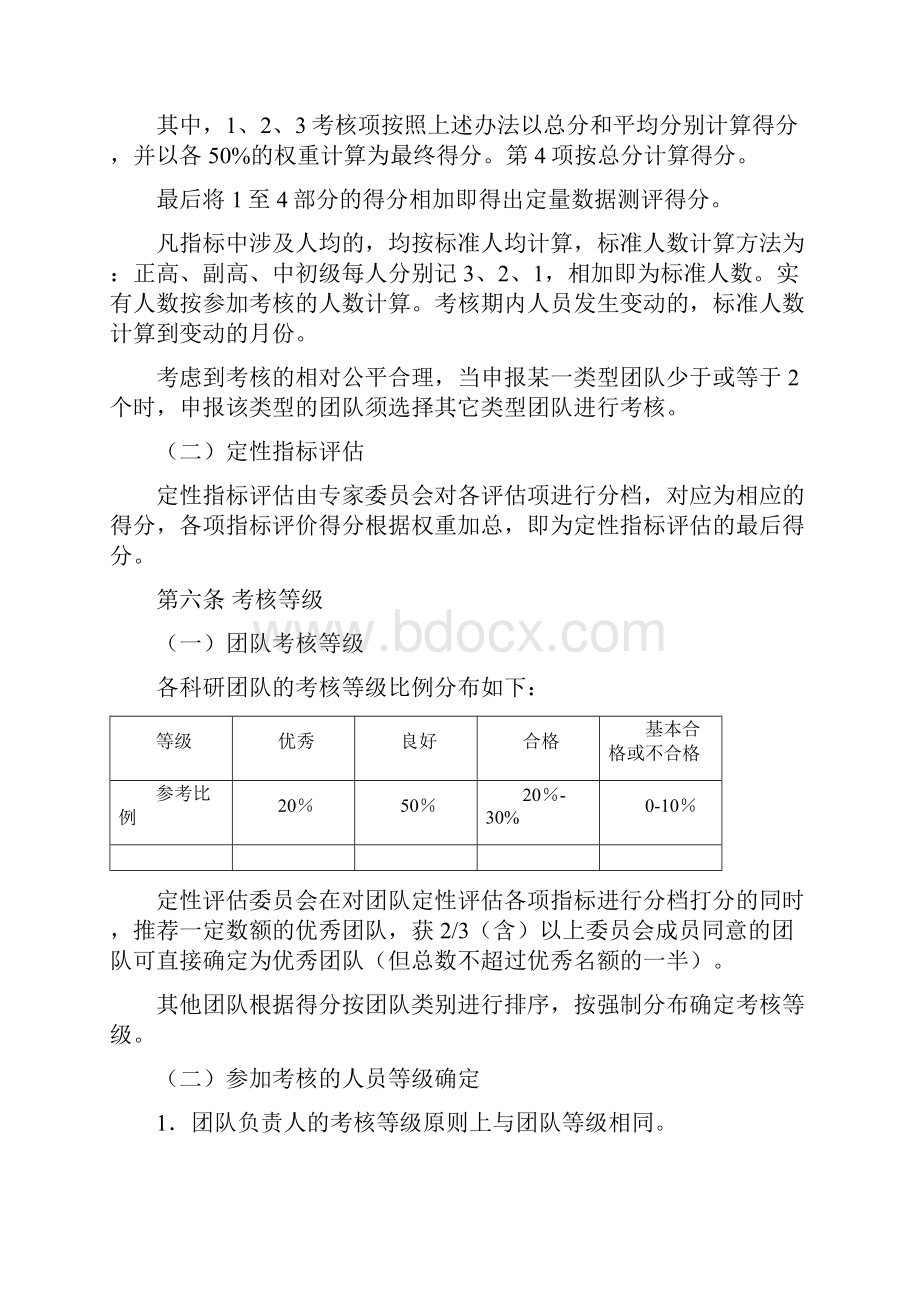 某所科研团队绩效考核方案定稿.docx_第3页