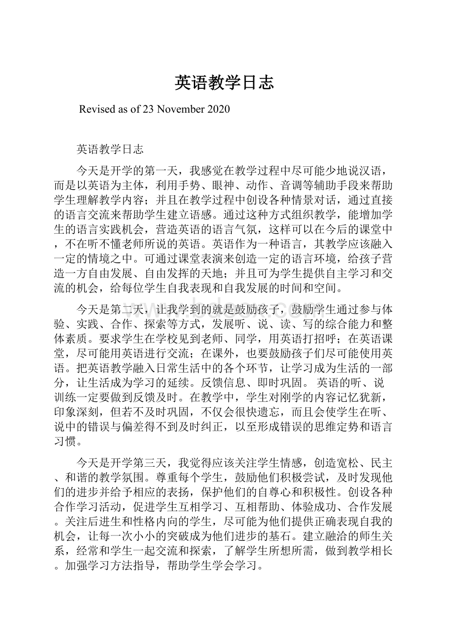 英语教学日志.docx_第1页