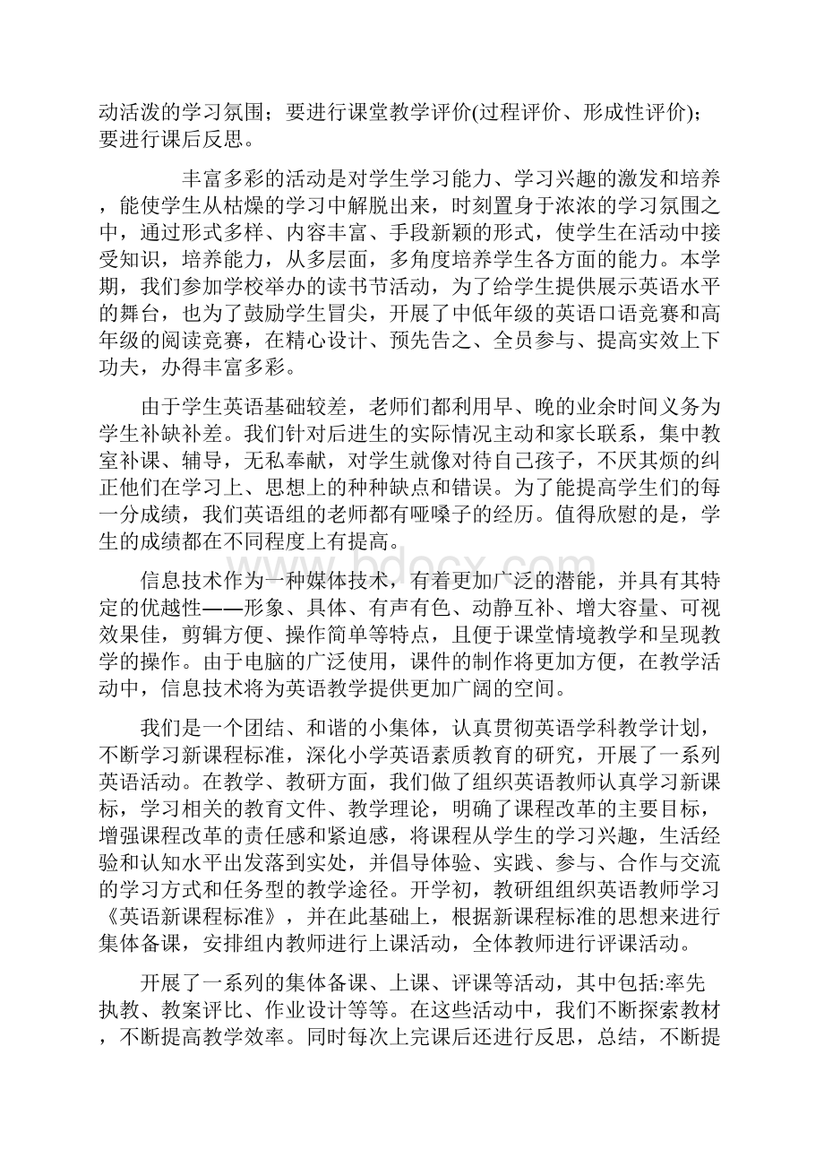 英语教学日志.docx_第3页