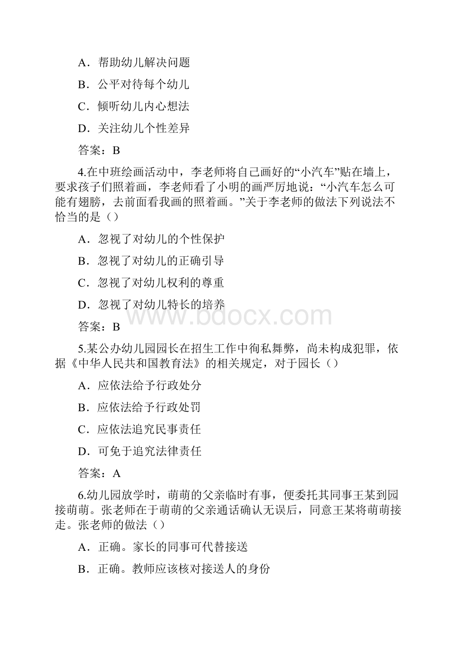 上半年教师资格考试《综合素质》真题及参考答案幼儿.docx_第2页