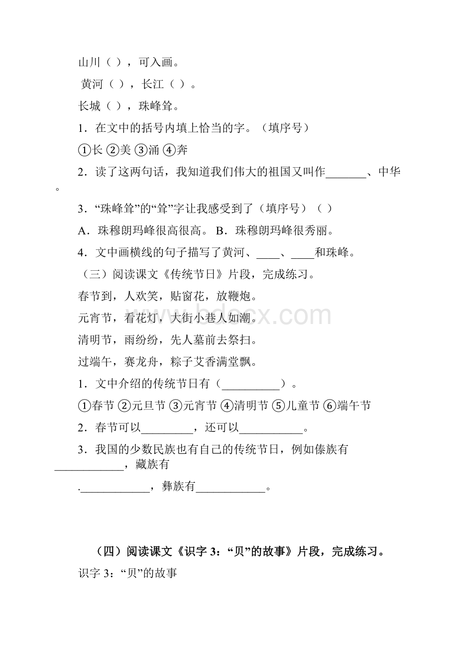 部编版语文二年级下册第三单元课内外阅读检测含答案.docx_第2页