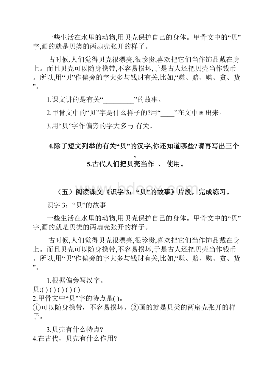 部编版语文二年级下册第三单元课内外阅读检测含答案.docx_第3页