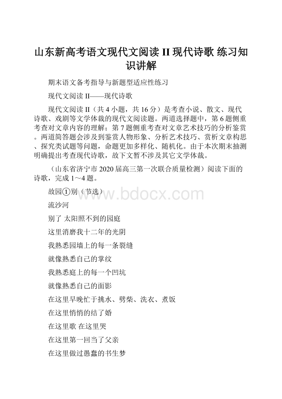 山东新高考语文现代文阅读II现代诗歌 练习知识讲解.docx_第1页