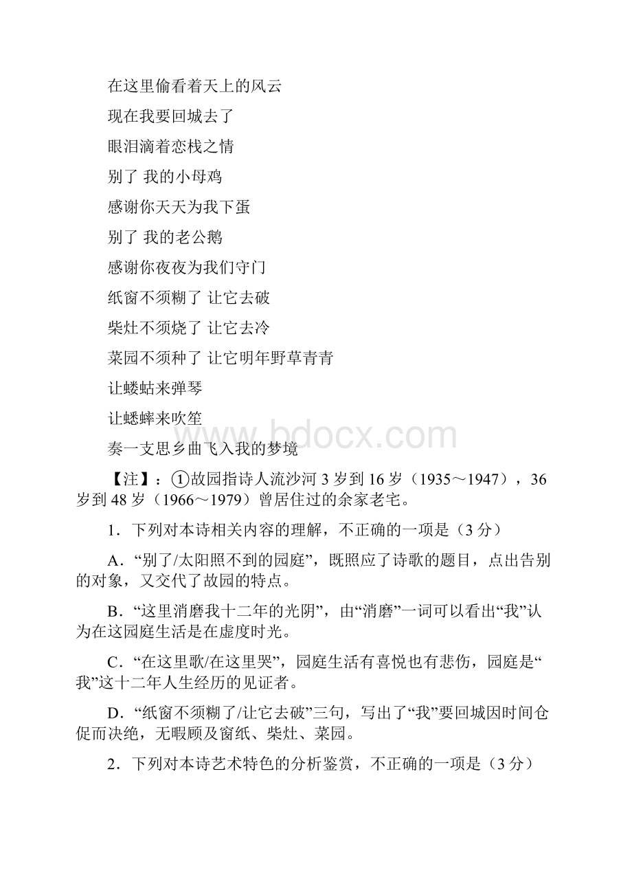 山东新高考语文现代文阅读II现代诗歌 练习知识讲解.docx_第2页