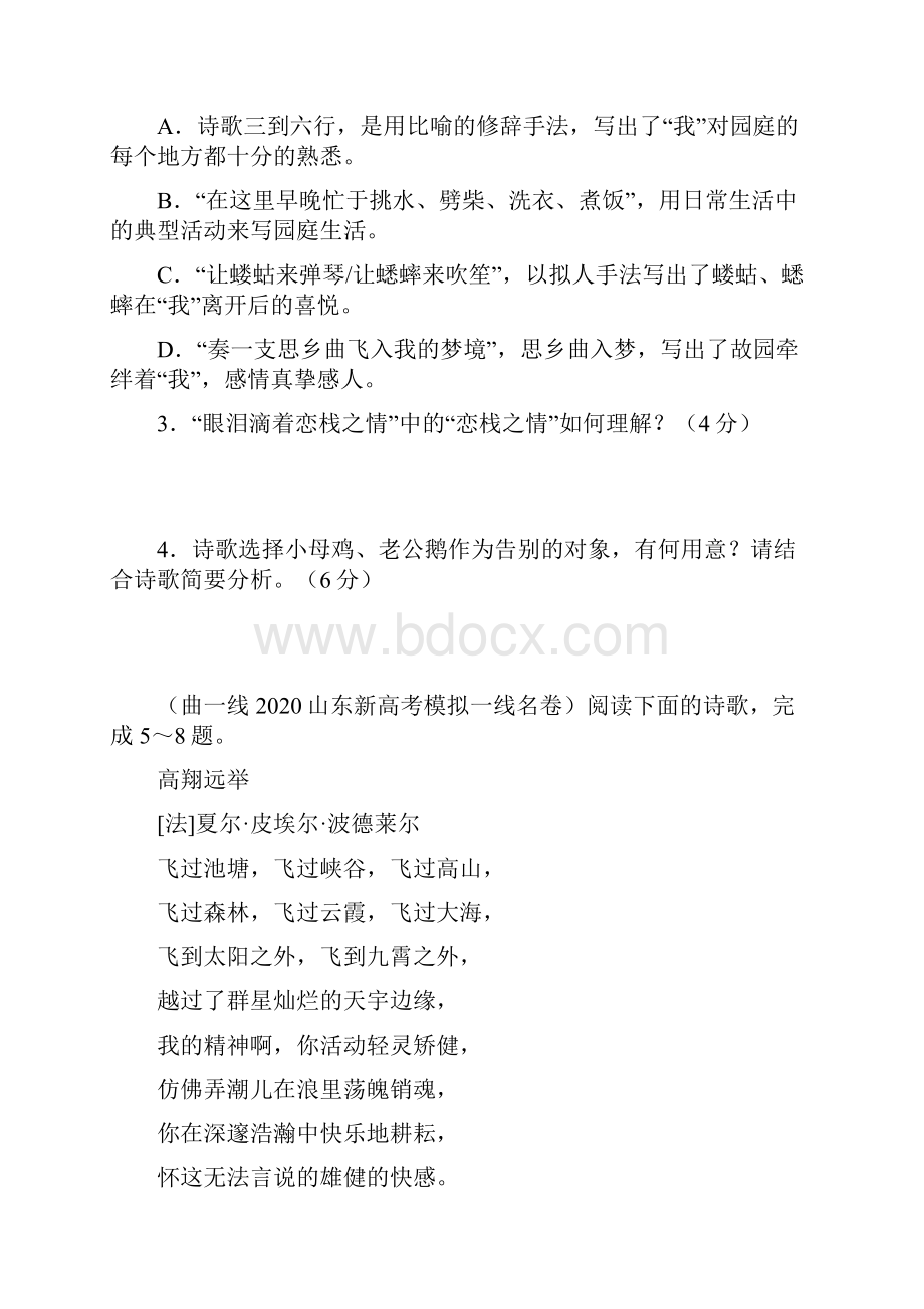 山东新高考语文现代文阅读II现代诗歌 练习知识讲解.docx_第3页