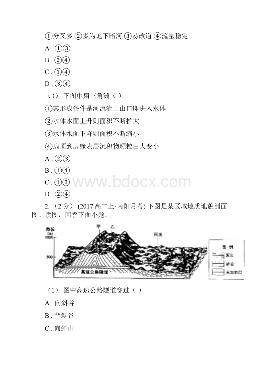 山西省高考地理一轮专题第15讲河流地貌的发育A卷.docx_第2页