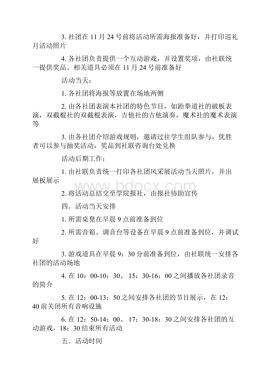 大学生特色活动策划书3篇精选多篇.docx_第2页