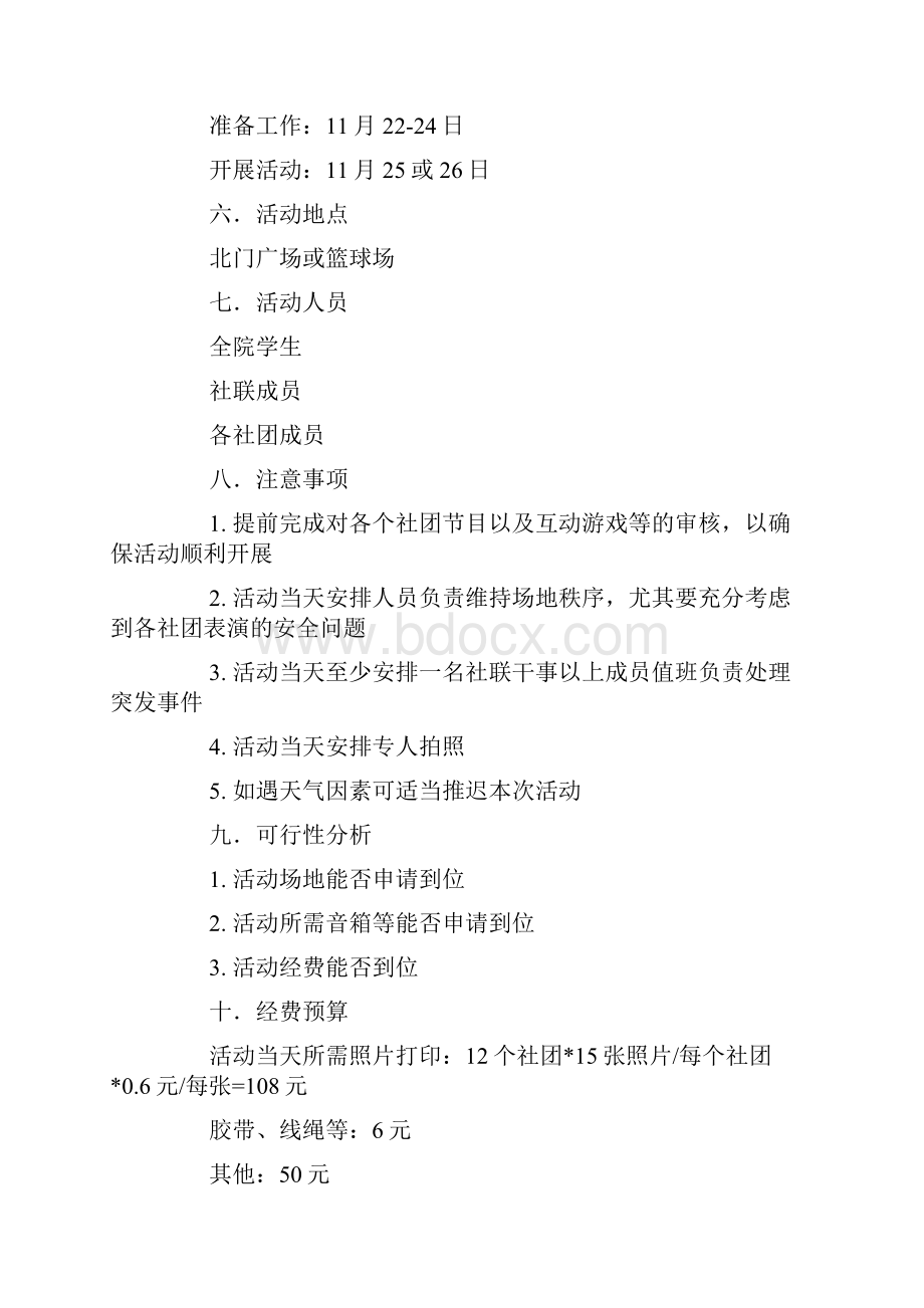 大学生特色活动策划书3篇精选多篇.docx_第3页