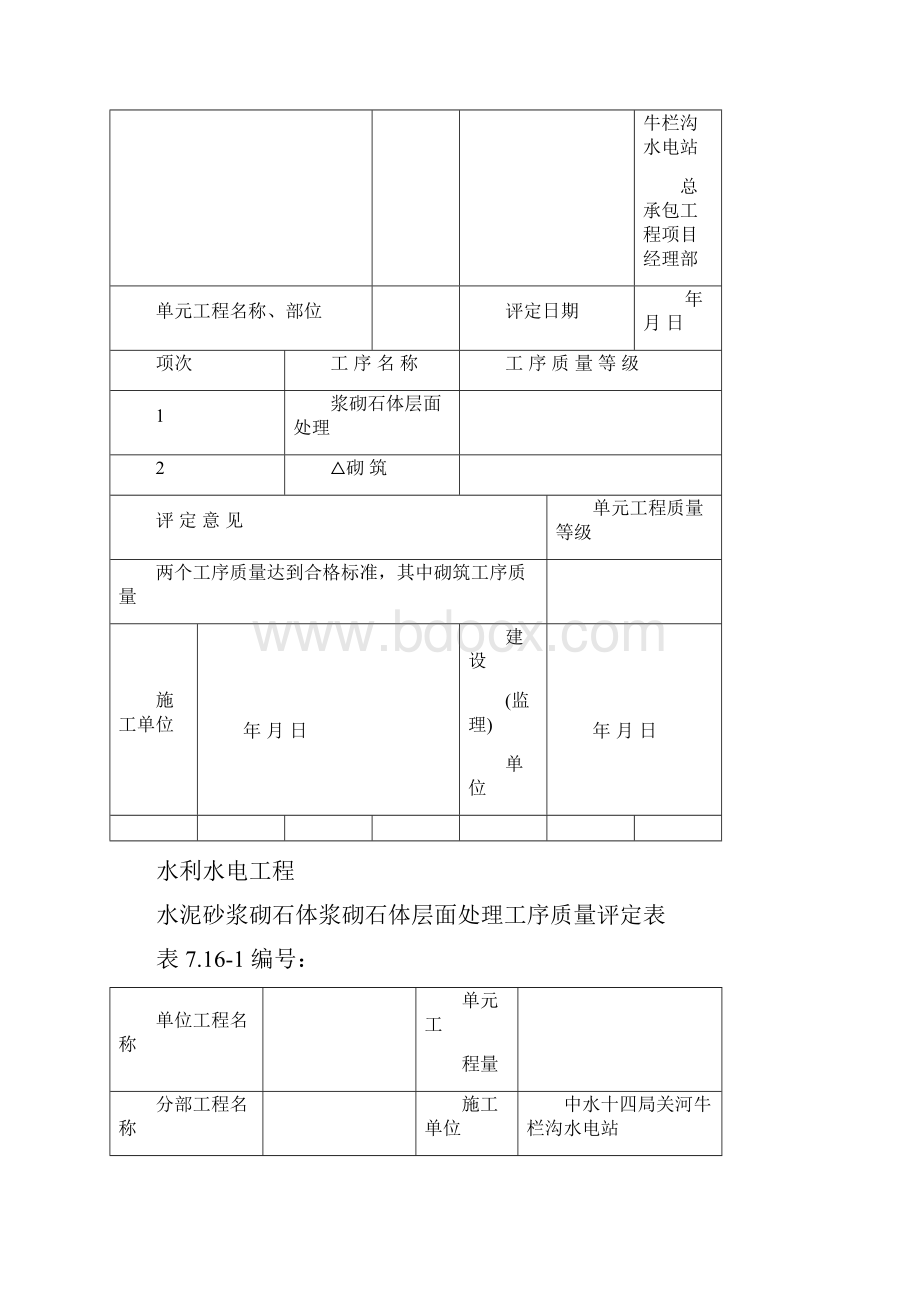 浆砌石质量评定表.docx_第3页