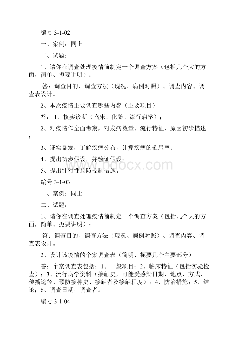 公卫执业医师操作考试.docx_第3页