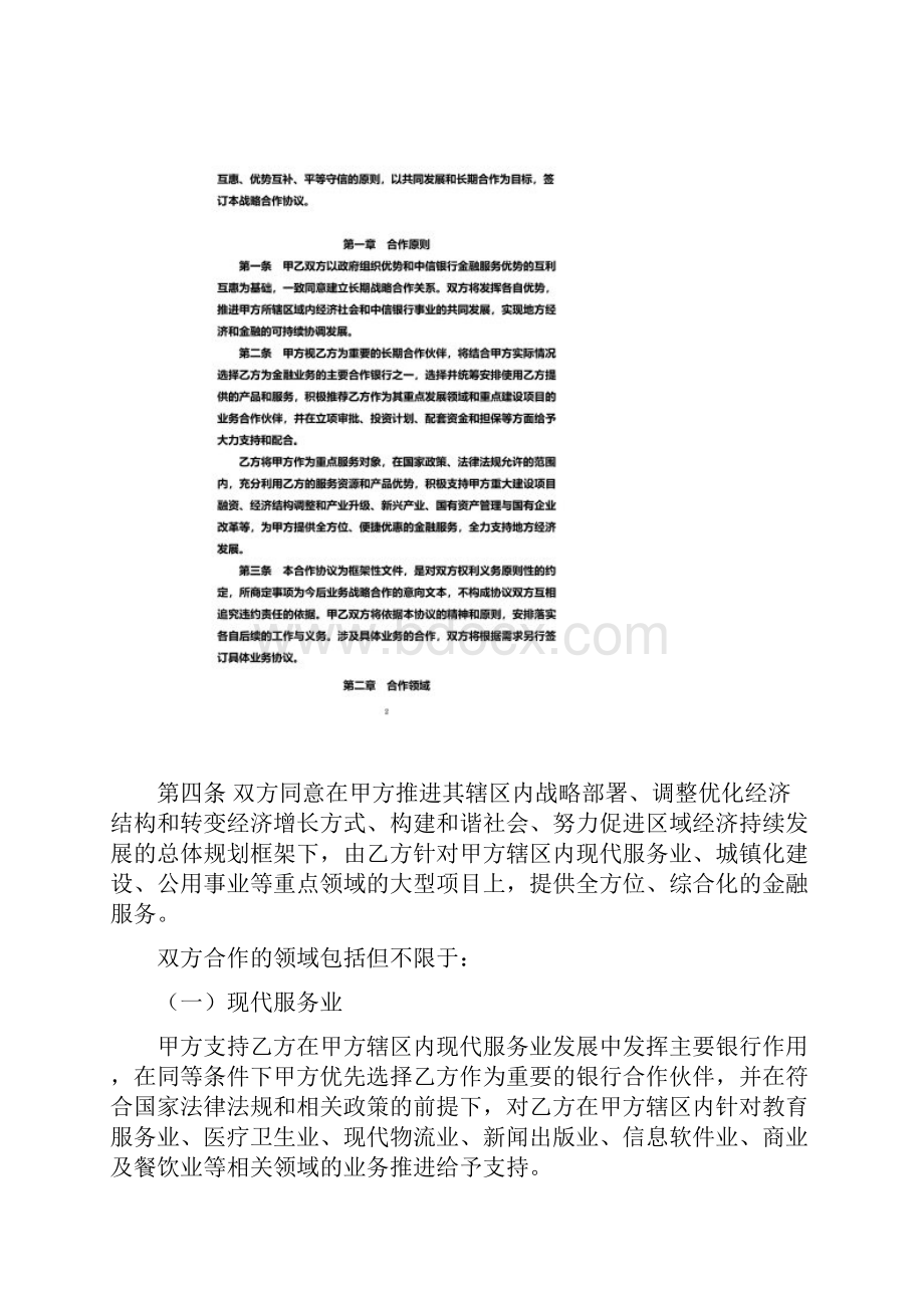 战略合作协议 2.docx_第2页