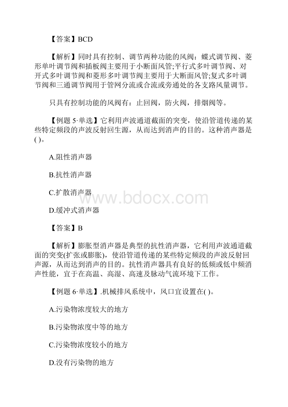 造价工程师《安装工程》章节练习题第五章第二节含答案.docx_第3页