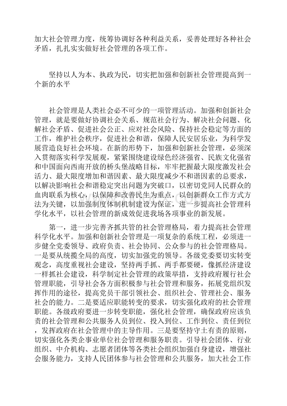 如何进一步加强和创新社会管理做好新形势下的群众工作.docx_第3页