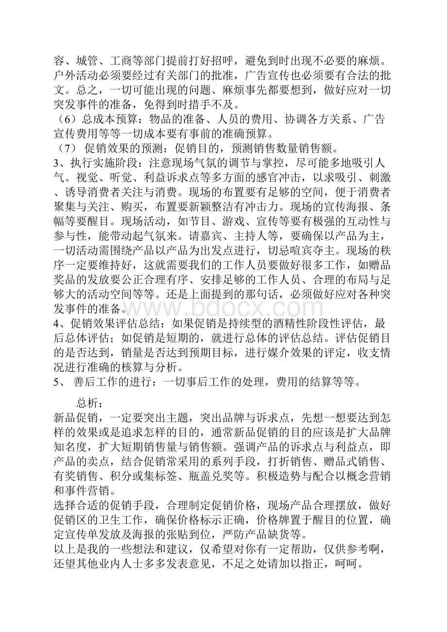 新编品牌电动车关于促销活动策划执行方案.docx_第2页