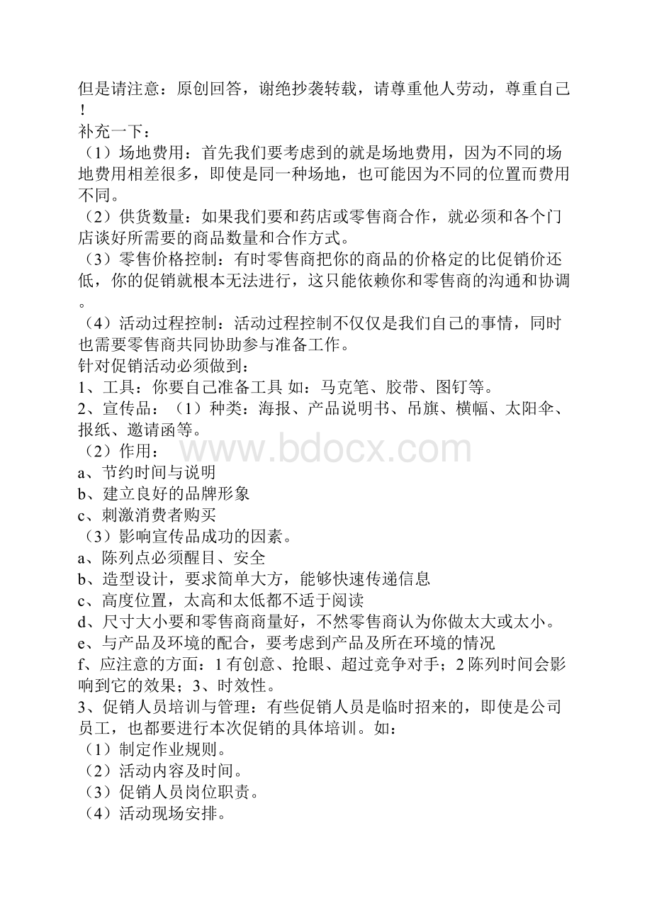 新编品牌电动车关于促销活动策划执行方案.docx_第3页