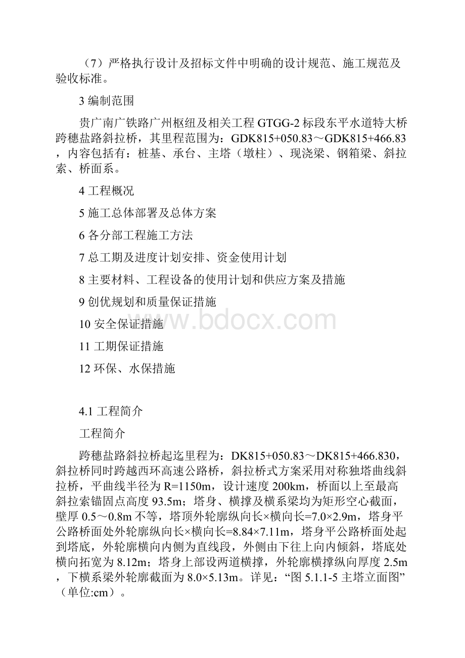 南广铁路跨广州穗盐路斜拉桥施工组织设计.docx_第2页