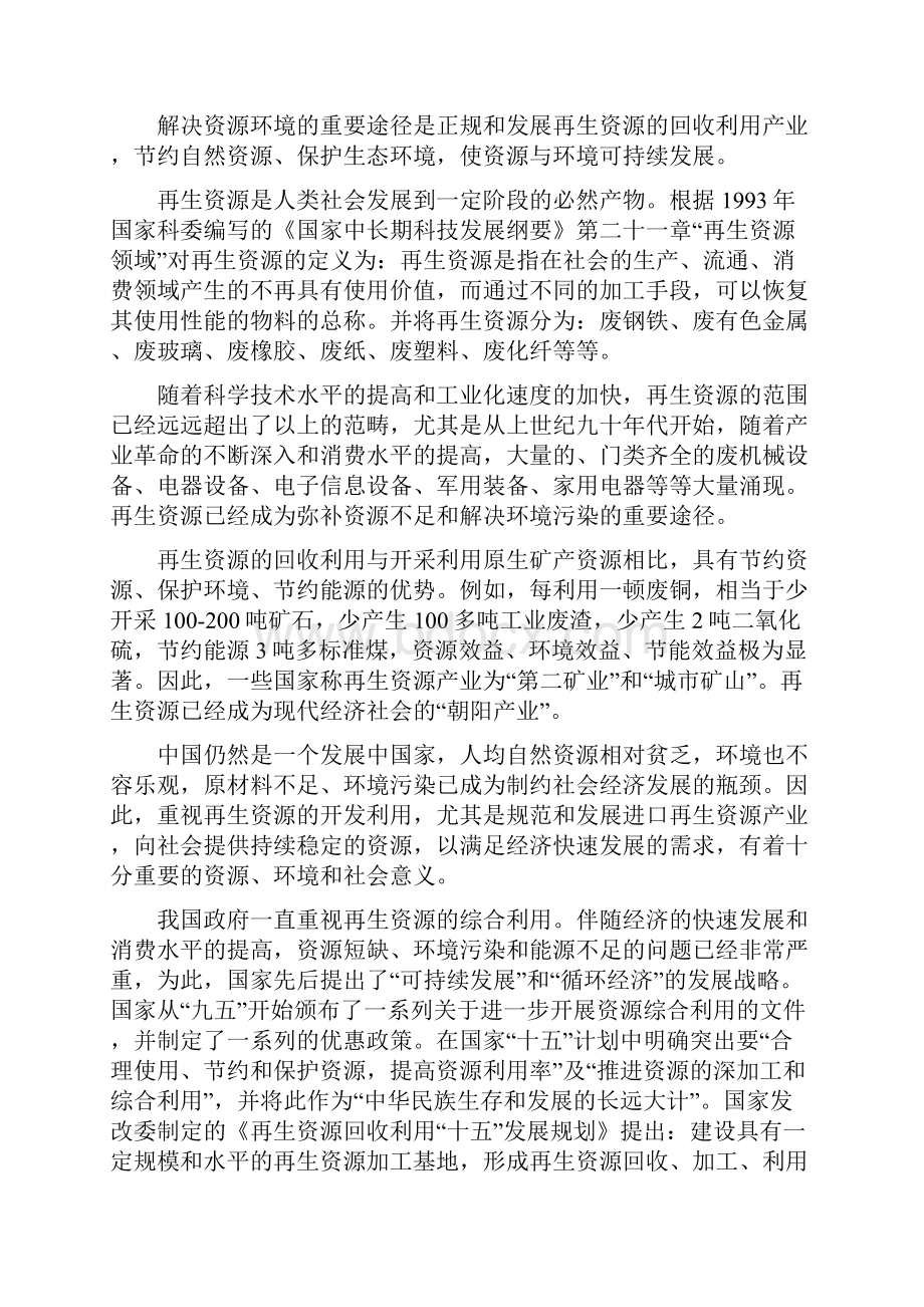 金属资源再生加工园建设可行性研究报告.docx_第2页