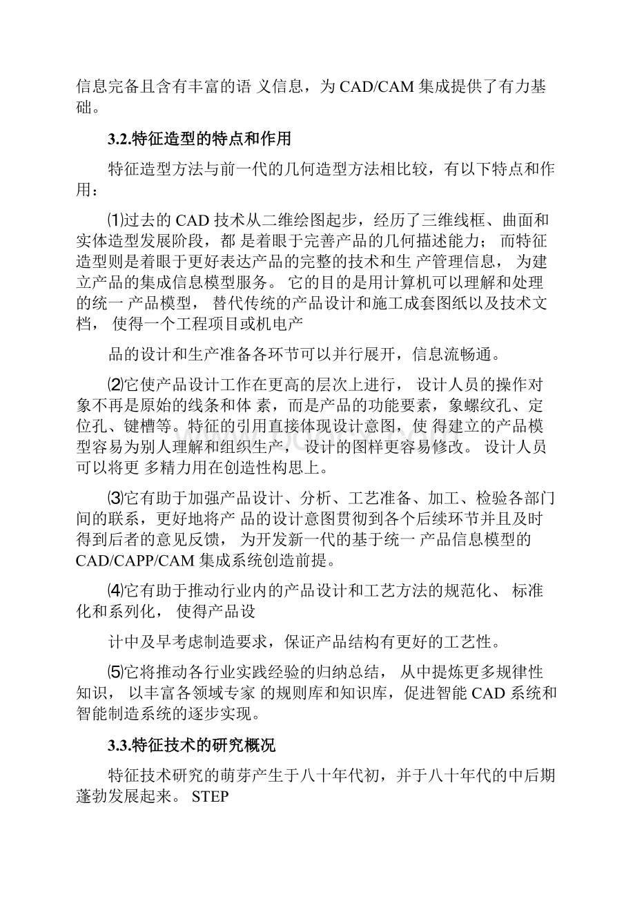 数字化设计与制造技术教学大纲.docx_第3页