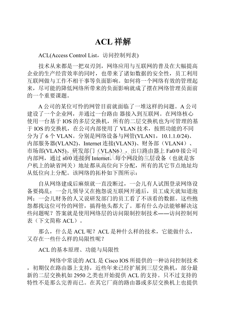 ACL祥解.docx_第1页