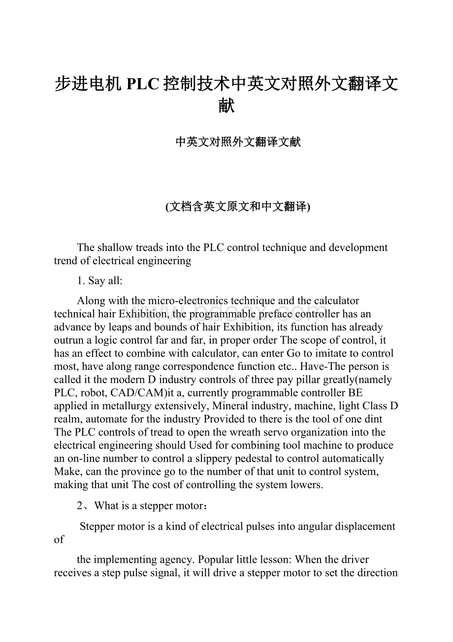 步进电机PLC控制技术中英文对照外文翻译文献.docx_第1页