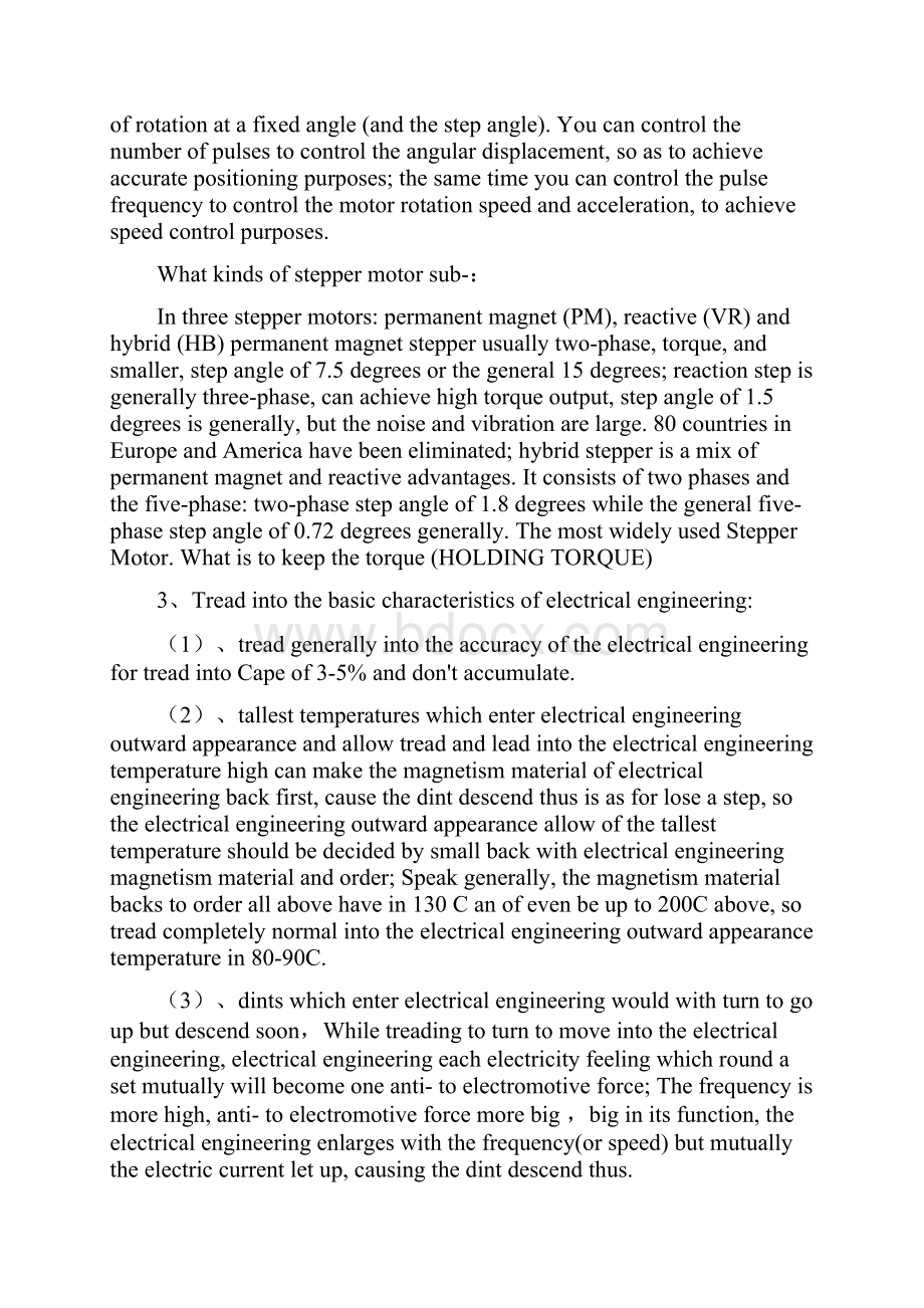 步进电机PLC控制技术中英文对照外文翻译文献.docx_第2页