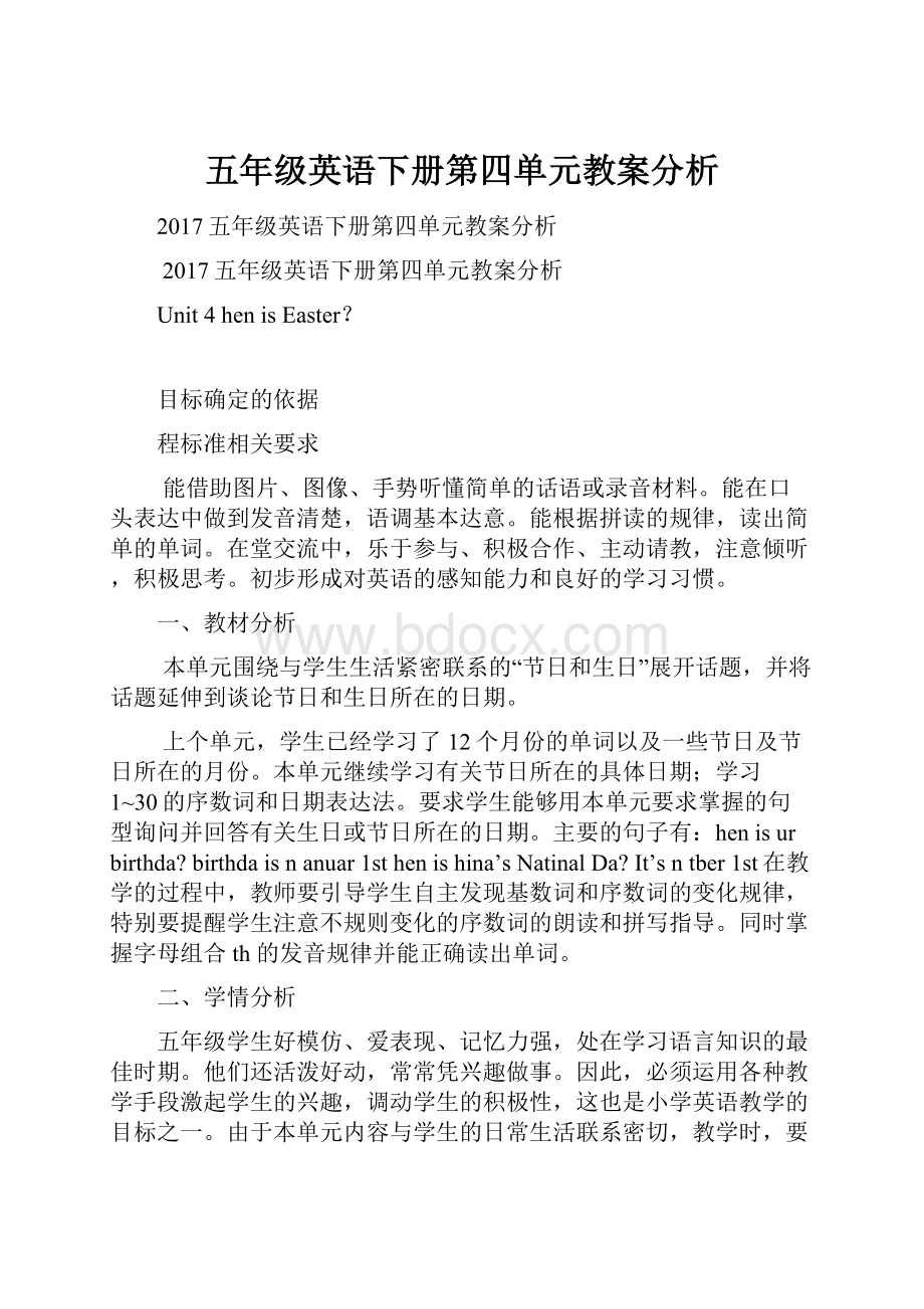 五年级英语下册第四单元教案分析.docx_第1页