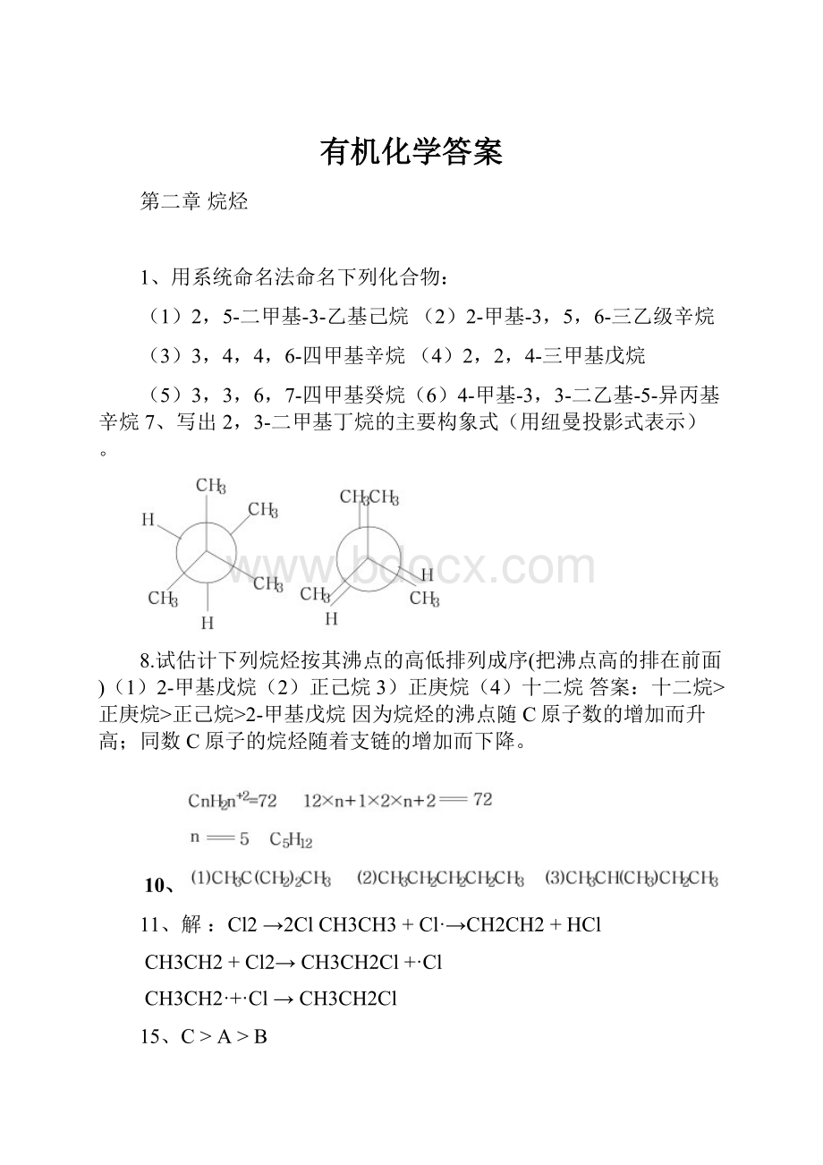 有机化学答案.docx_第1页