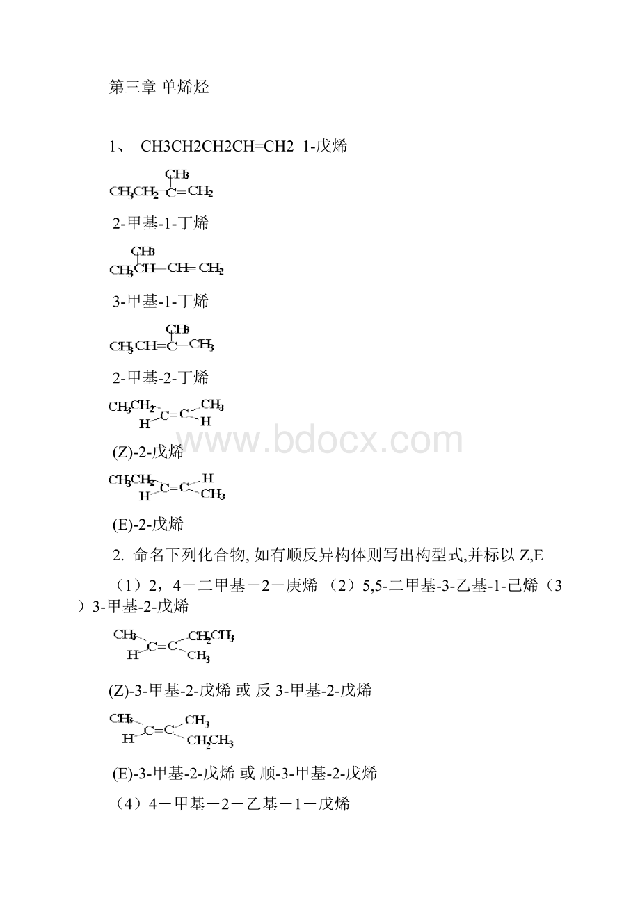 有机化学答案.docx_第2页