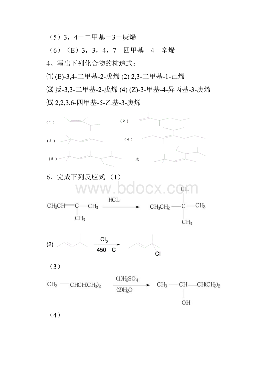 有机化学答案.docx_第3页