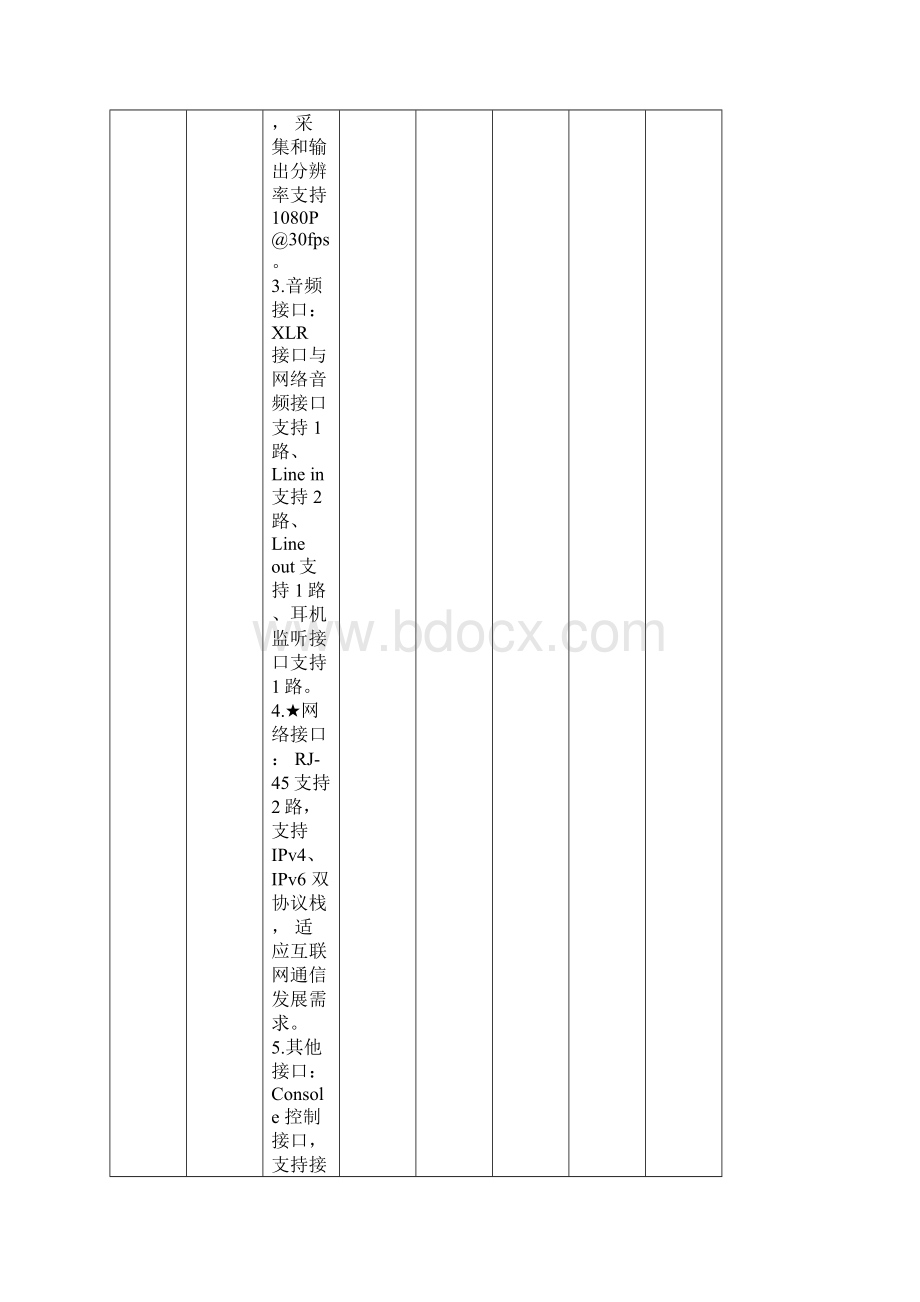 三分项价格表.docx_第3页