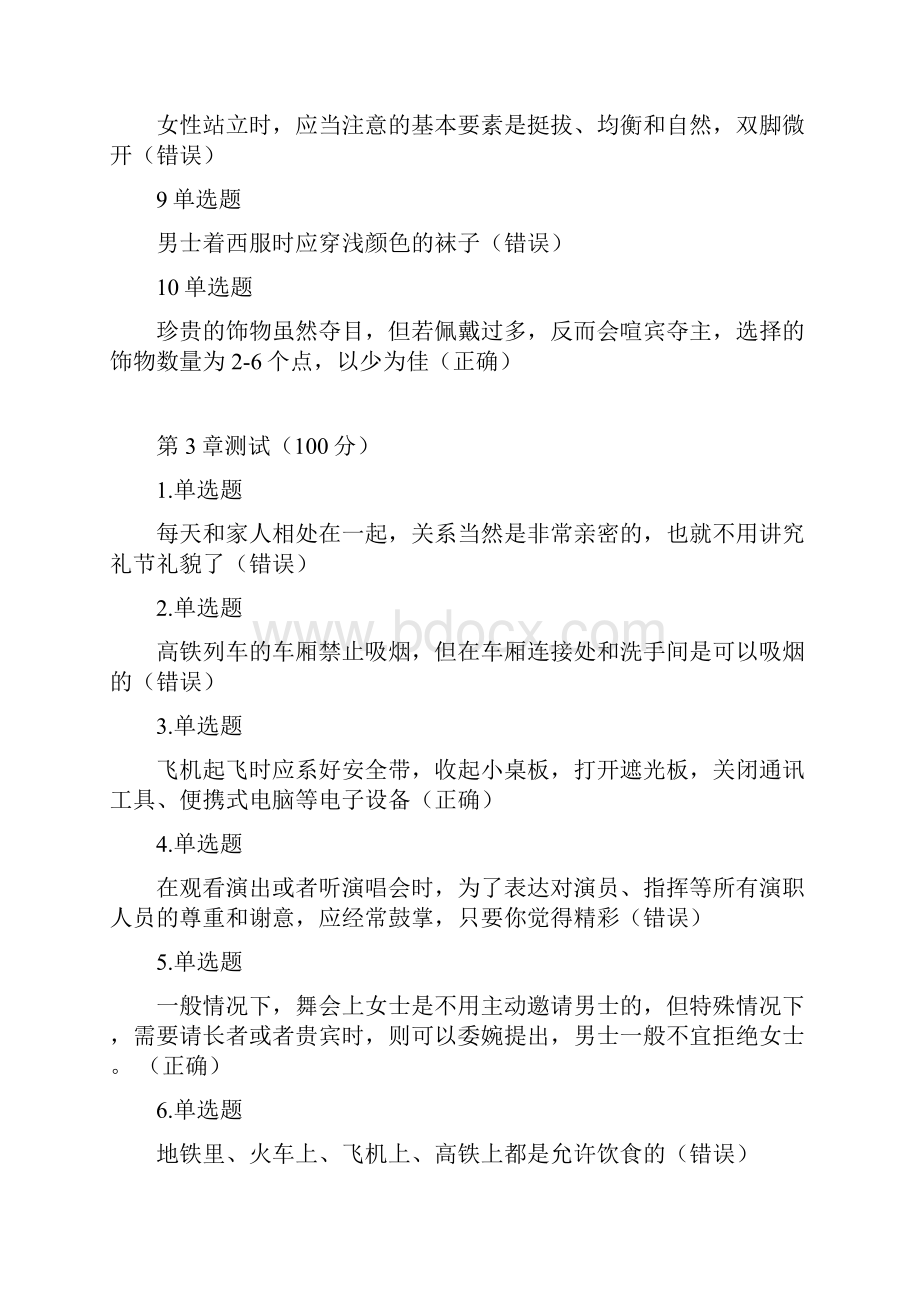 现代礼仪章节答案.docx_第3页