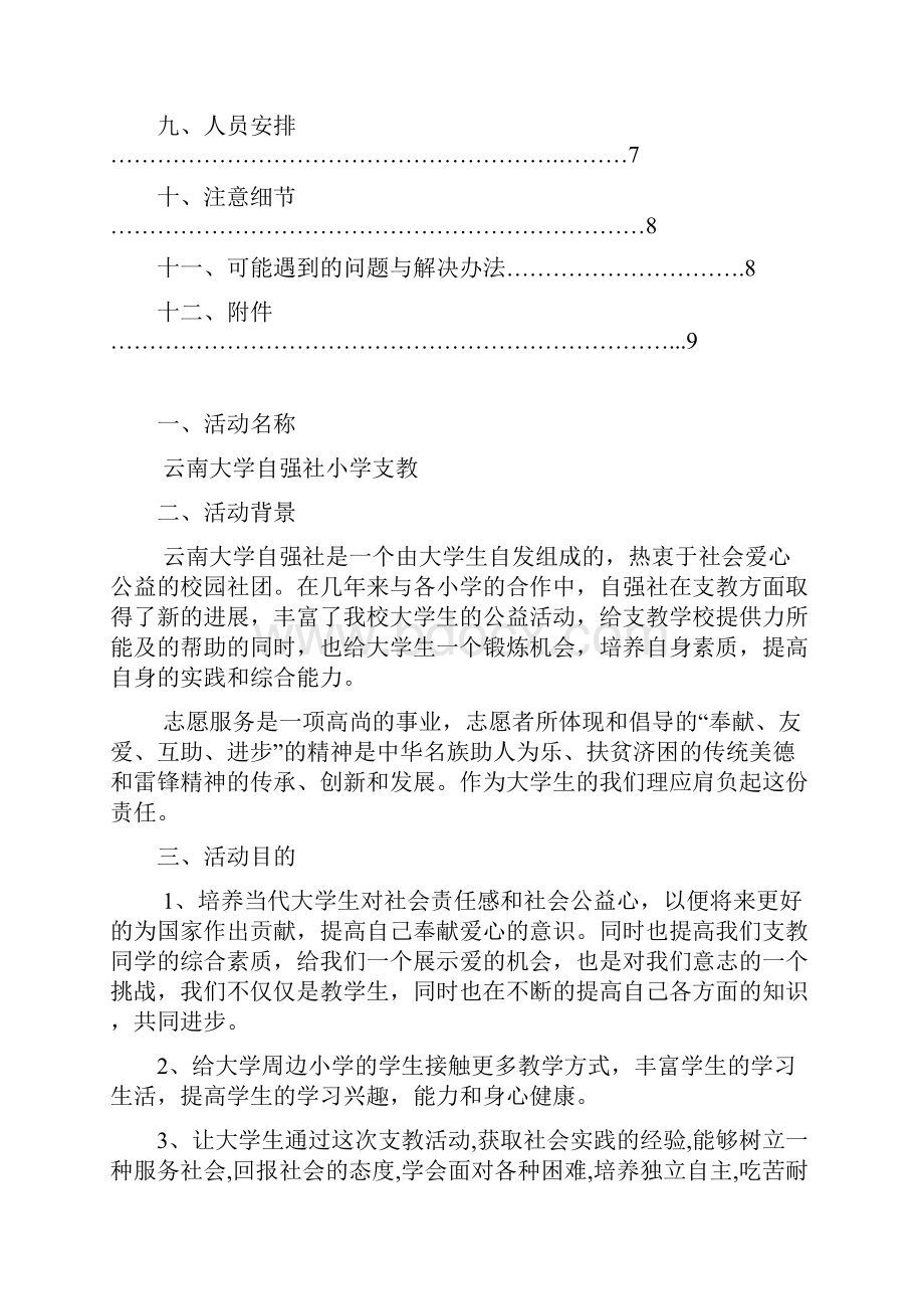 支教策划书.docx_第2页