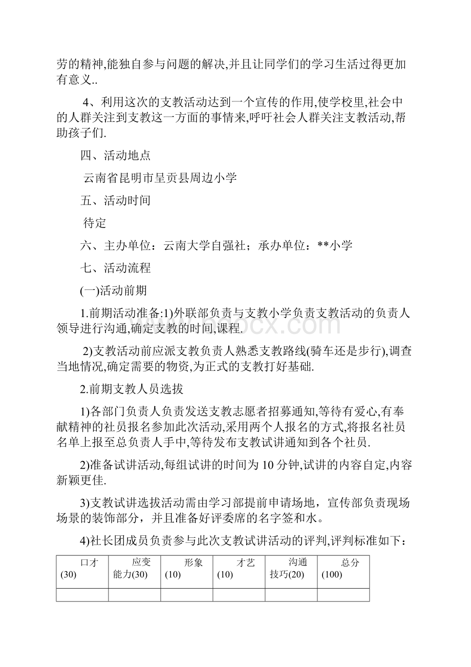 支教策划书.docx_第3页