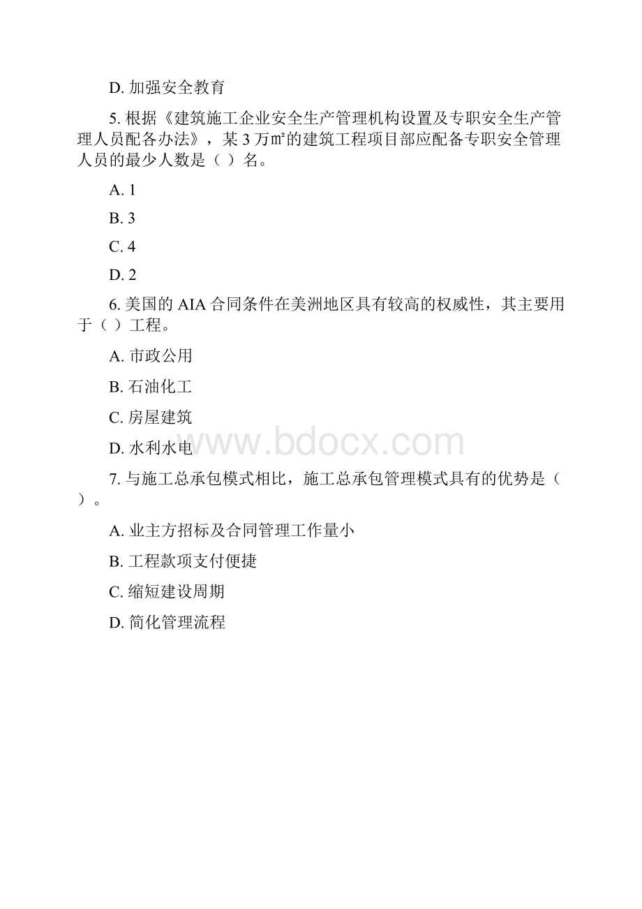 最新一建管理真题答案后附.docx_第2页