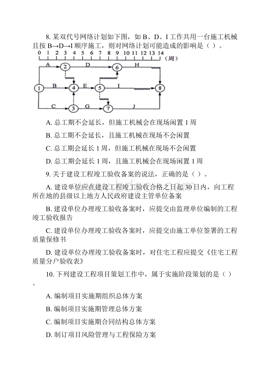 最新一建管理真题答案后附.docx_第3页