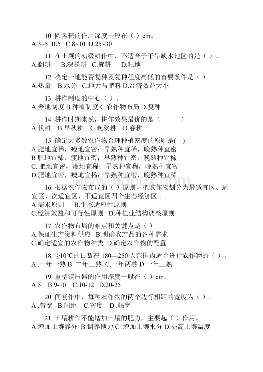 《农作物生产技术》练习题word精品文档29页.docx_第2页