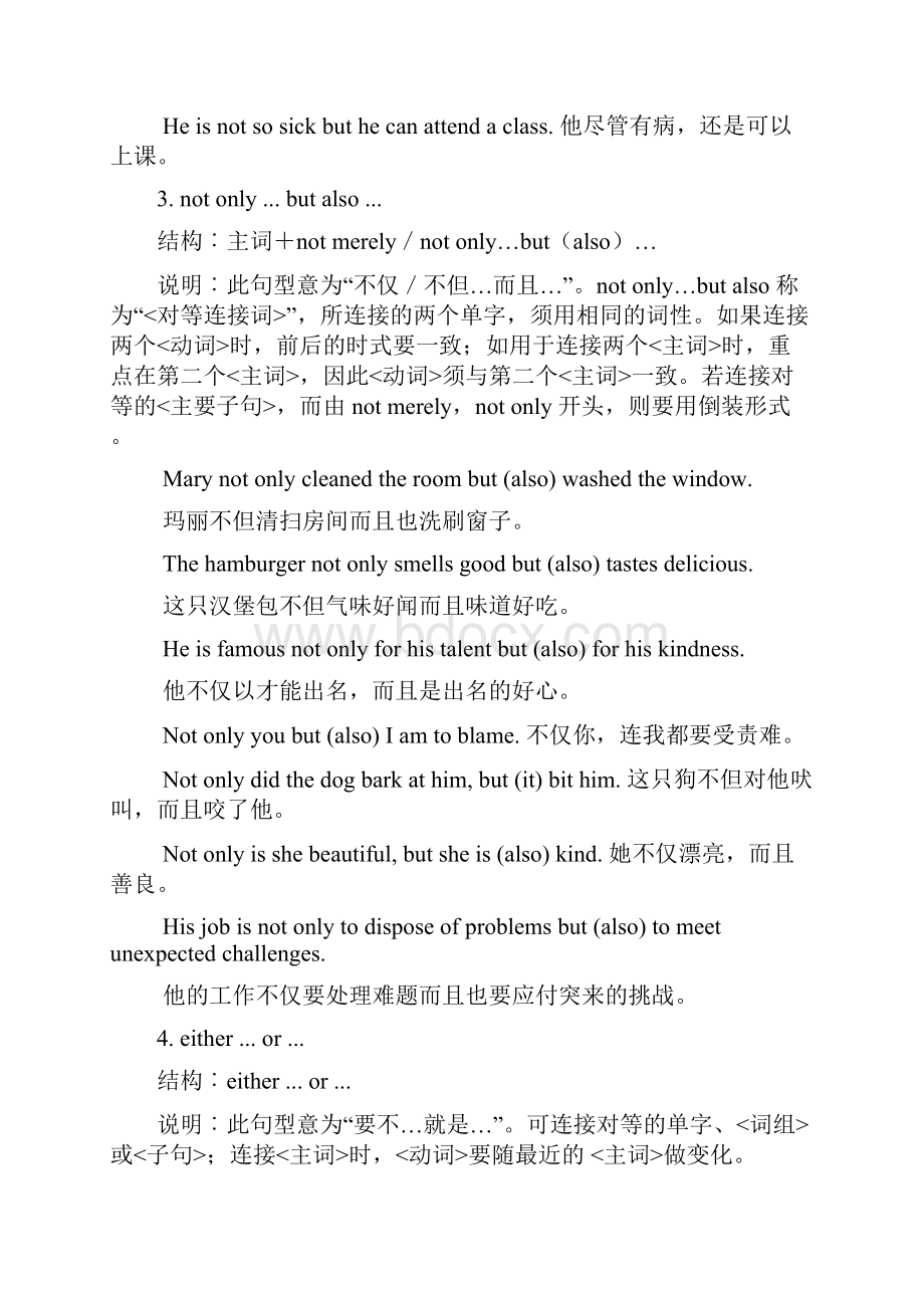 三级笔译实务常用表达方式.docx_第2页