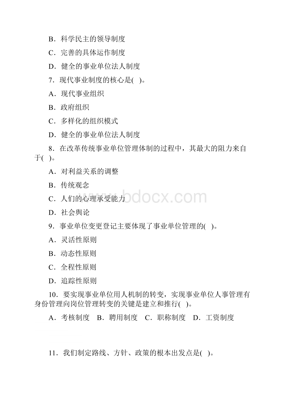 云南省事业单位考试真题及参考答案.docx_第2页