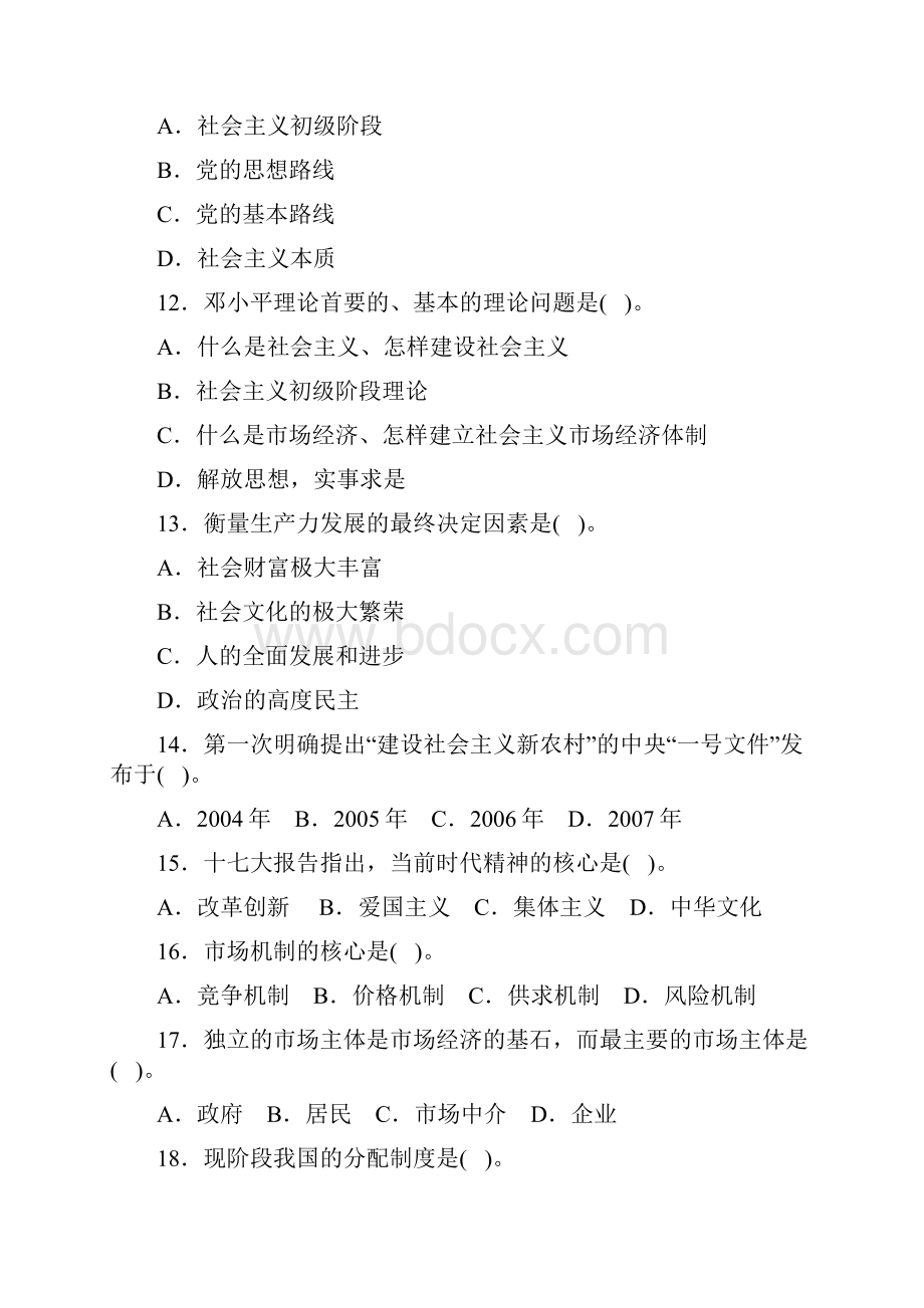 云南省事业单位考试真题及参考答案.docx_第3页