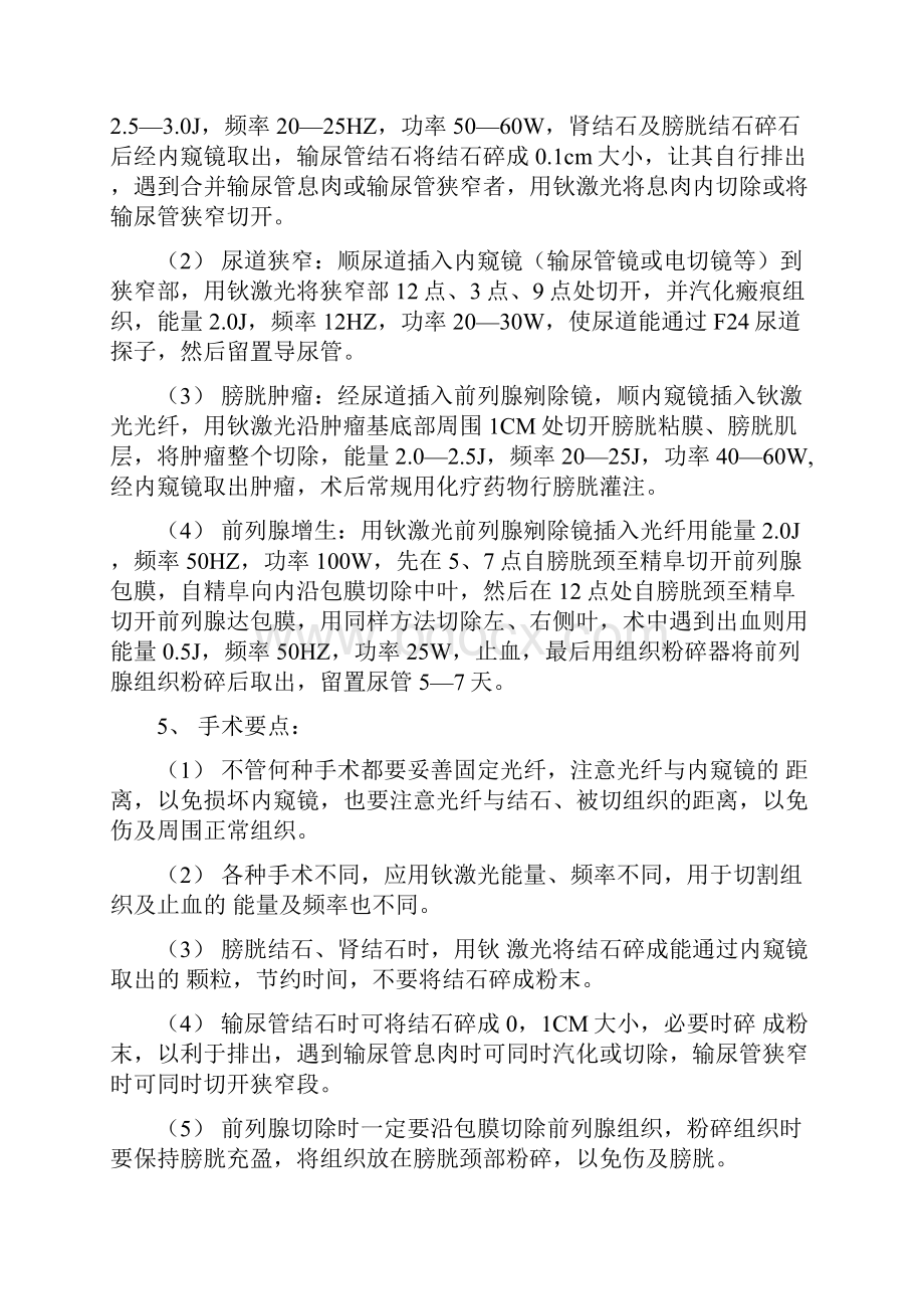 钬激光手术系统在泌尿外科的临床应用.docx_第3页