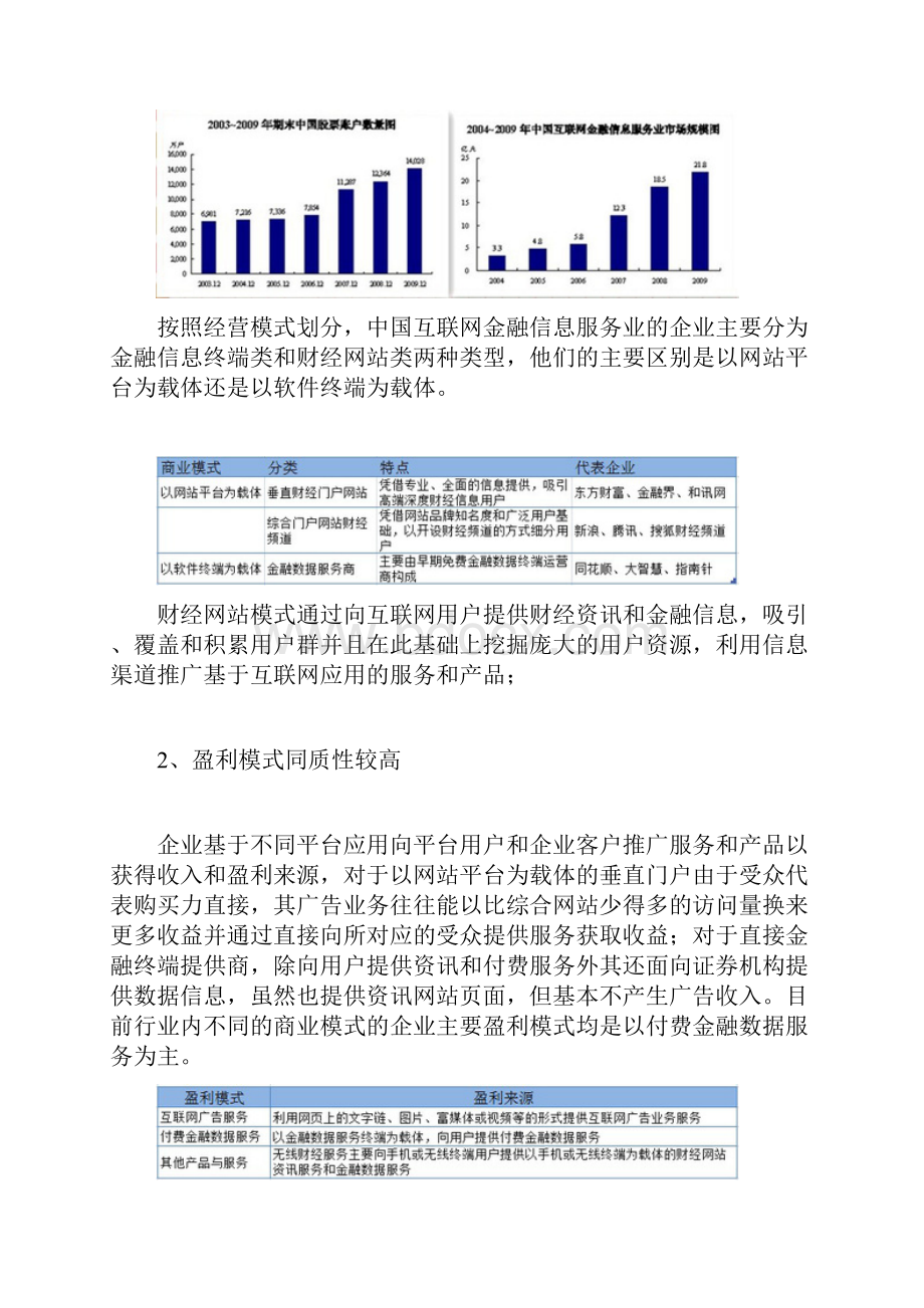 9跨市场投资之互联网金融信息服务企业.docx_第3页