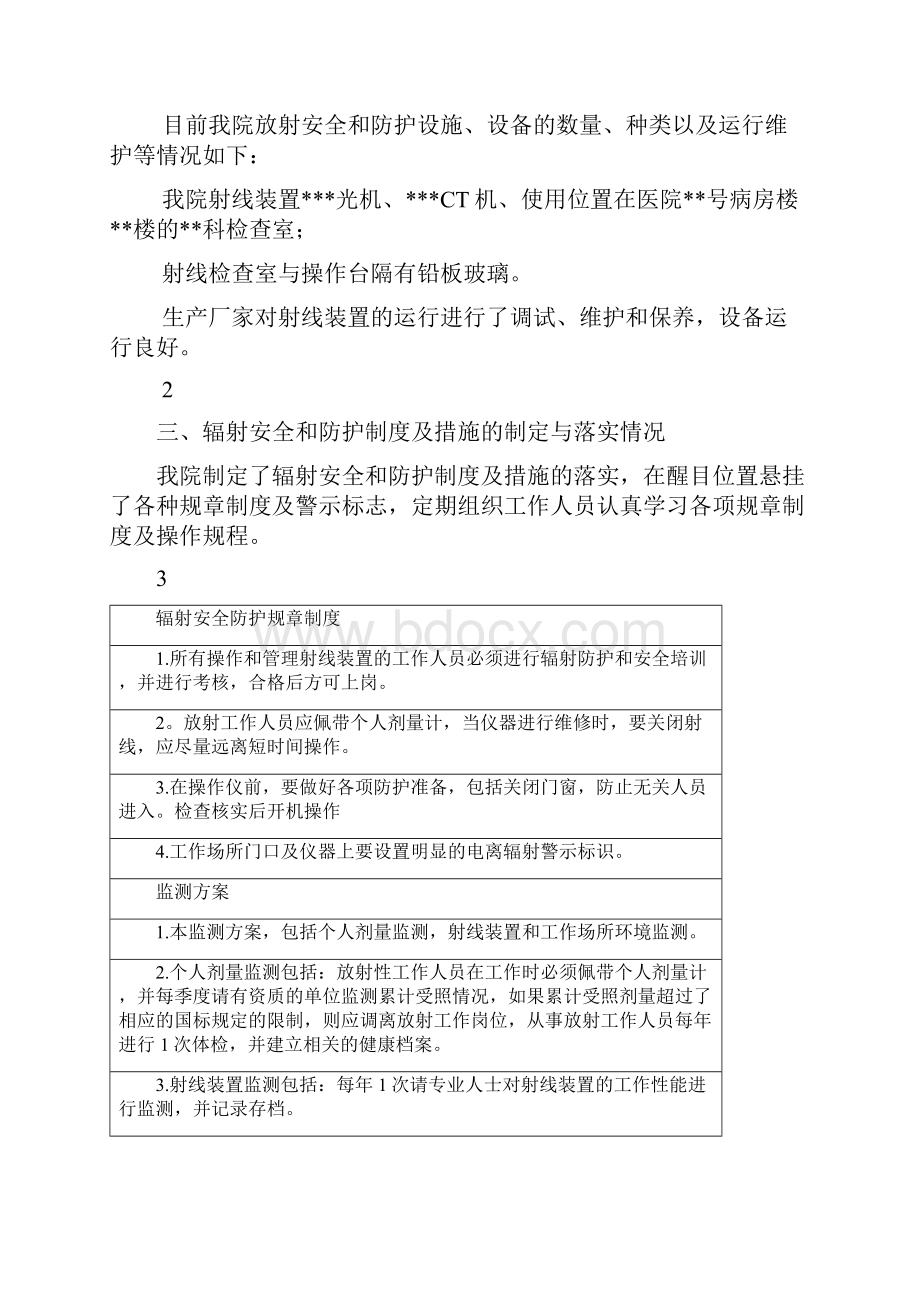 辐射安全与防护状况评估报告.docx_第3页