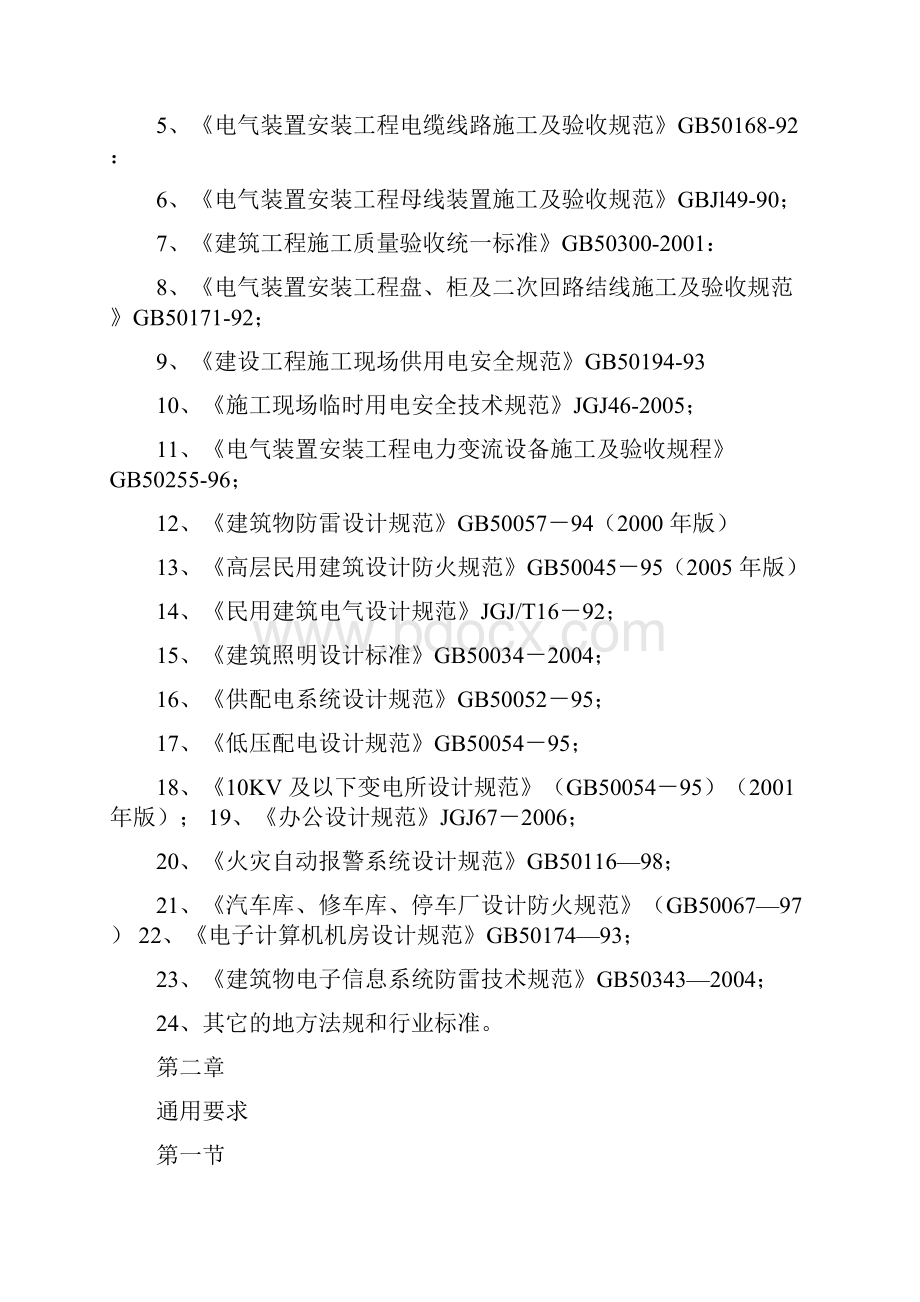 电气工程规范分解.docx_第2页