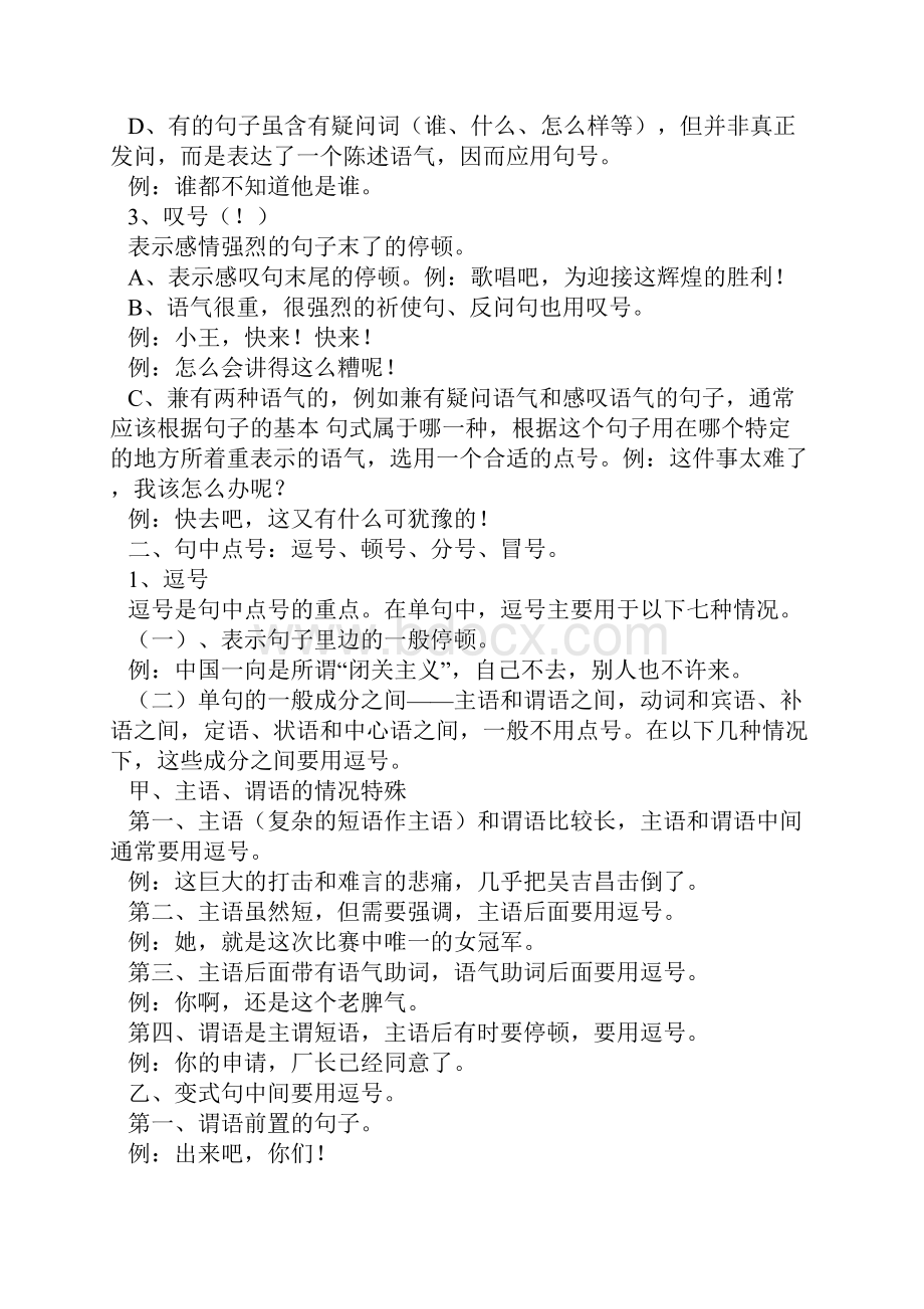 初中标点符号复习教案.docx_第2页