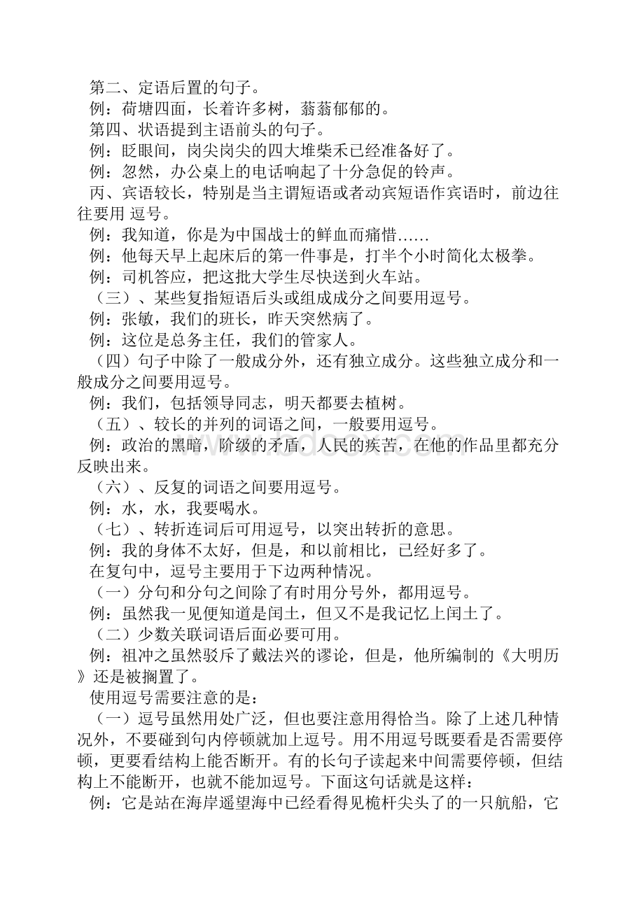 初中标点符号复习教案.docx_第3页