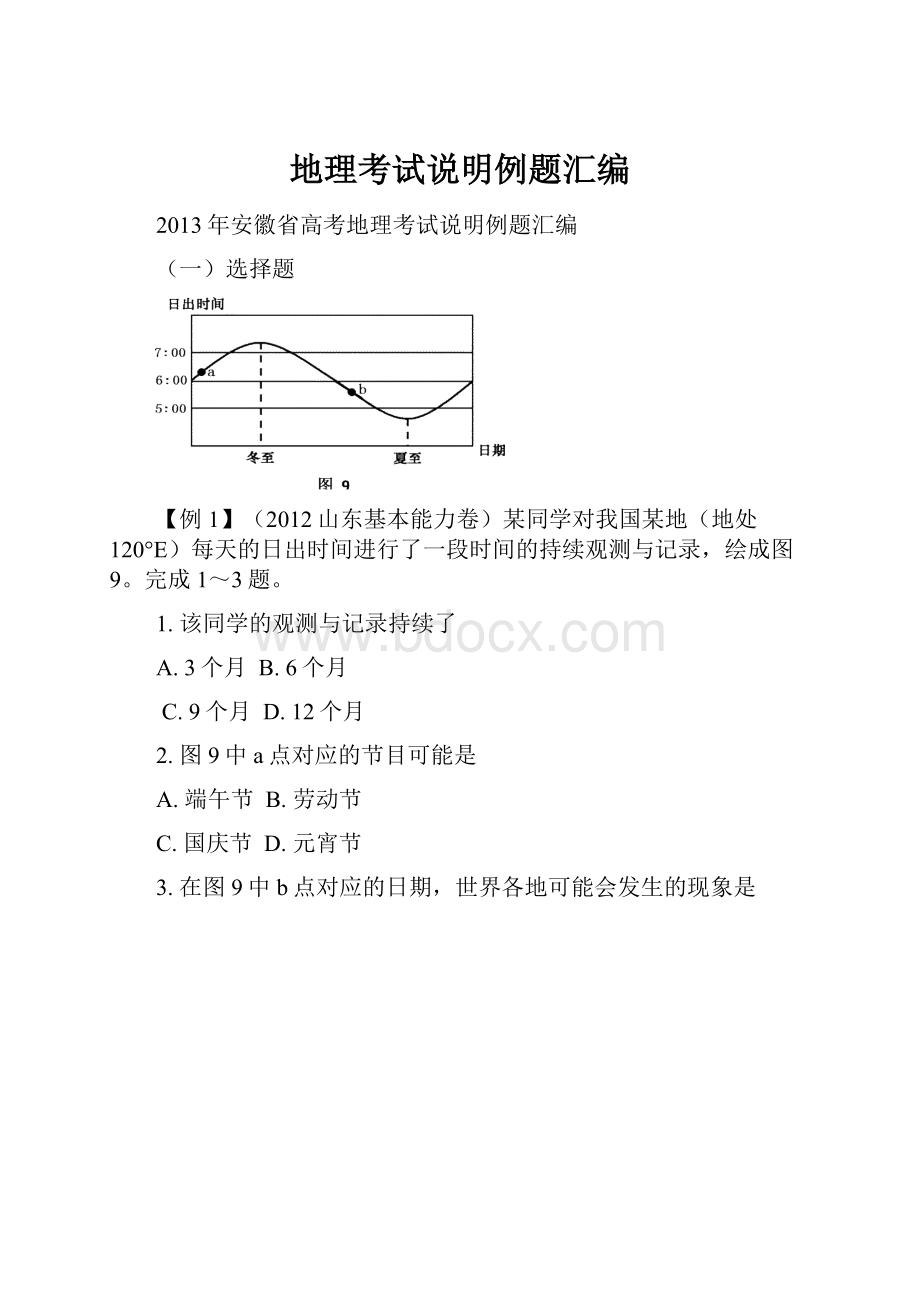 地理考试说明例题汇编.docx_第1页